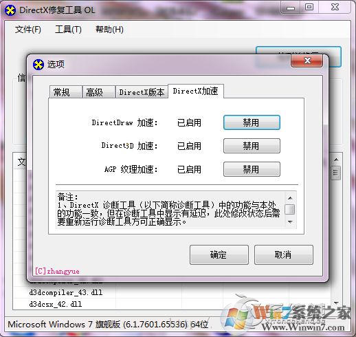 Direct3D功能不可用怎么辦？Win7系統(tǒng)DirectX加速用不了的解決辦法