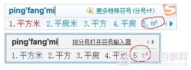 平方米符號：平方米符號怎么打？