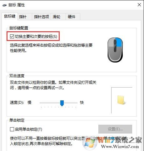 Win10系統(tǒng)鼠標左右鍵怎么進行互換？