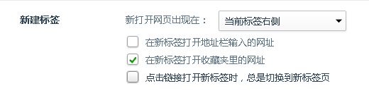 win10系統(tǒng)360瀏覽器打開(kāi)新標(biāo)簽后自動(dòng)切換到新標(biāo)簽該怎么辦?