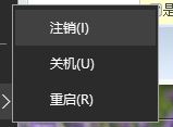 win10注銷(xiāo)不見(jiàn)了怎么辦？