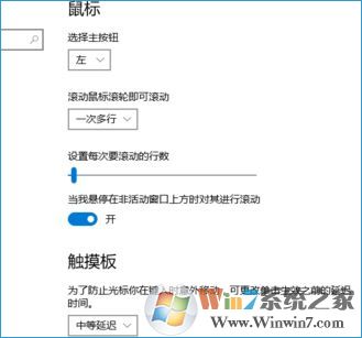 Win10系統(tǒng)網(wǎng)頁、軟件窗口滾動條自動滾動
