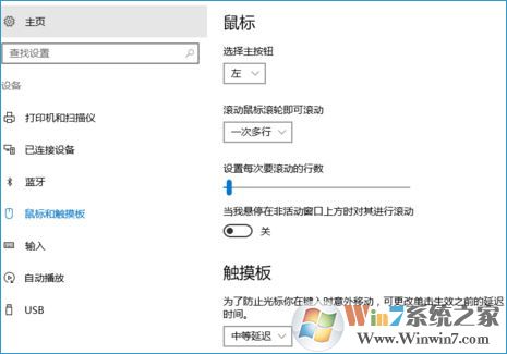 Win10系統(tǒng)網(wǎng)頁、軟件窗口滾動條自動滾動