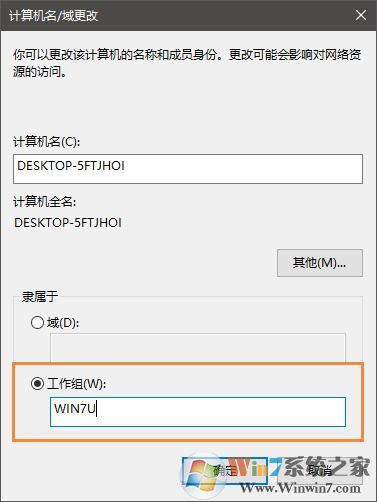 win10怎么退出工作組？