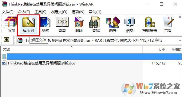 win10系統(tǒng)winrar默認(rèn)解壓路徑在哪?winrar默認(rèn)解壓路徑設(shè)置方法