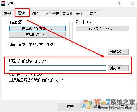 win10系統(tǒng)winrar默認(rèn)解壓路徑在哪?winrar默認(rèn)解壓路徑設(shè)置方法