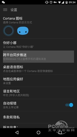 win10系統(tǒng)同步手機(jī)信息通知、app通知