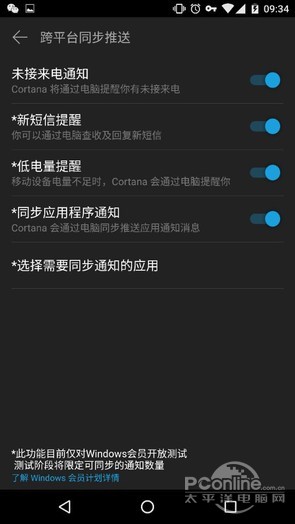 win10系統(tǒng)同步手機(jī)信息通知、app通知