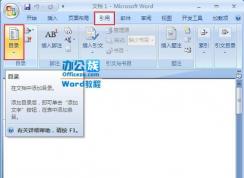 word怎么生成目錄？零基礎(chǔ)學(xué)會(huì)word生產(chǎn)目錄的方法