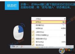 Word打字后面的字消失,打字時(shí)后面的字自動(dòng)刪除怎么辦？