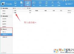 不用iTunes,更簡(jiǎn)單的iTools蘋果手機(jī)添加自定義鈴聲設(shè)置教程