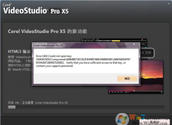 安裝會(huì)聲會(huì)影時(shí)出現(xiàn)Error 1402 win7解決方法