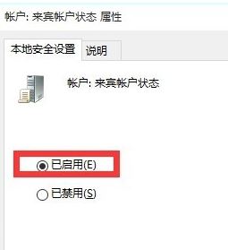 win10來賓賬戶如何設(shè)置權(quán)限設(shè)置?win10來賓賬戶權(quán)限設(shè)置權(quán)限操作方法