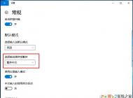 Win10怎么打繁體字？Win10輸入法簡(jiǎn)體繁體切換設(shè)置