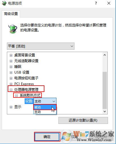 風(fēng)扇噪音大 win10設(shè)置風(fēng)扇轉(zhuǎn)速自動(dòng)調(diào)節(jié)的方法