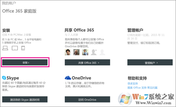 選中了“安裝”按鈕的“我的帳戶”頁(yè)面的屏幕截圖。