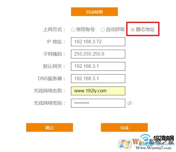 斐訊K2路由器，靜態(tài)地址 上網(wǎng)設(shè)置