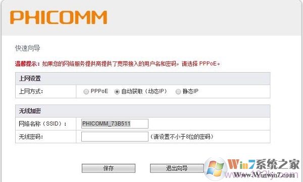 第一次設(shè)置時(shí)，會(huì)自動(dòng)彈出“快速向?qū)А表撁? class=