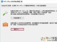 電腦經常彈出WPS熱點徹底關閉方法！