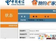 我的e家無線路由器怎么設(shè)置？