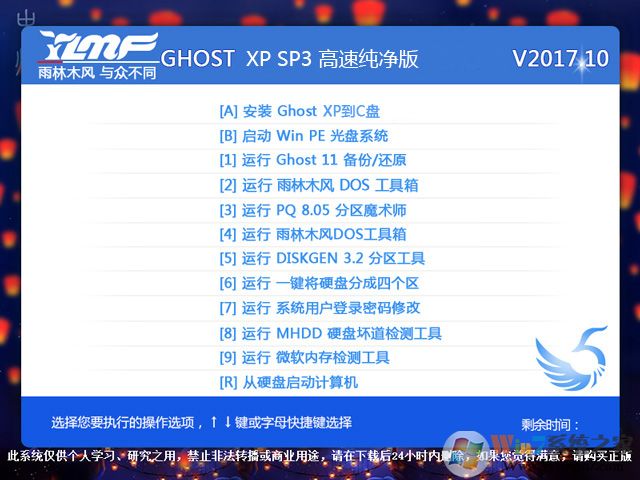 雨林木風Ghost WinXP SP3 高速純凈版系統(tǒng)V2020