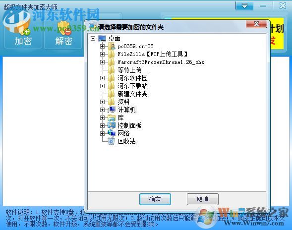 超級文件夾加密大師破解版 下載 14.3.22 免費(fèi)版