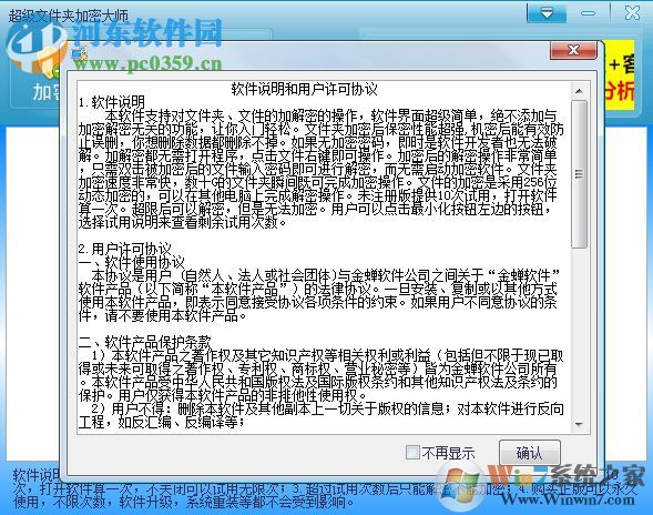 超級文件夾加密大師破解版 下載 14.3.22 免費(fèi)版