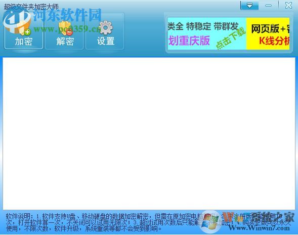超級文件夾加密大師破解版 下載 14.3.22 免費(fèi)版