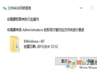  win10系統(tǒng)無法刪除文件提示需要administrators的權(quán)限才能對(duì)此文件進(jìn)行更改