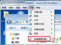 VirtualBox怎么設置虛擬機和實體機自由拖放復制粘貼文件？