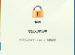 怎么鎖定QQ，鎖定QQ的快捷鍵是什么？怎么更改鎖定快捷鍵？