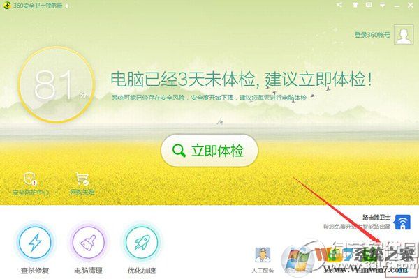 360粉碎機(jī)在哪里？怎么用？360文件粉碎機(jī)使用方法1