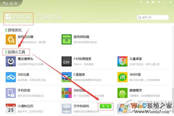 360粉碎機(jī)在哪里？怎么用？360文件粉碎機(jī)使用方法2