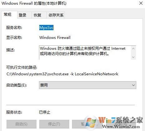 win10防火墻無法更改某些設(shè)置 錯誤代碼0x80070422 的解決方法