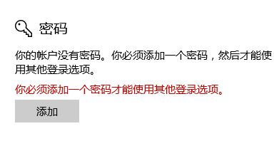 秋季創(chuàng)意者1709怎么設置win10鎖屏密碼?