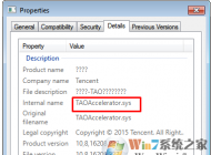 taoaccelerator64.sys是什么？win10系統(tǒng)taoaccelerator64.sys藍(lán)屏怎么辦？