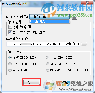 ultraiso怎么制作iso文件？ultraiso將光盤中的文件轉(zhuǎn)存到iso文件的方法