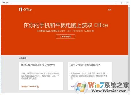 Windows10系統(tǒng)下 獲取Office有什么用，可以卸載嗎？2.jpg