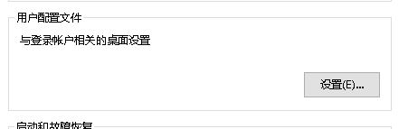 win10您已使用臨時(shí)配置文件登陸的解決方案！