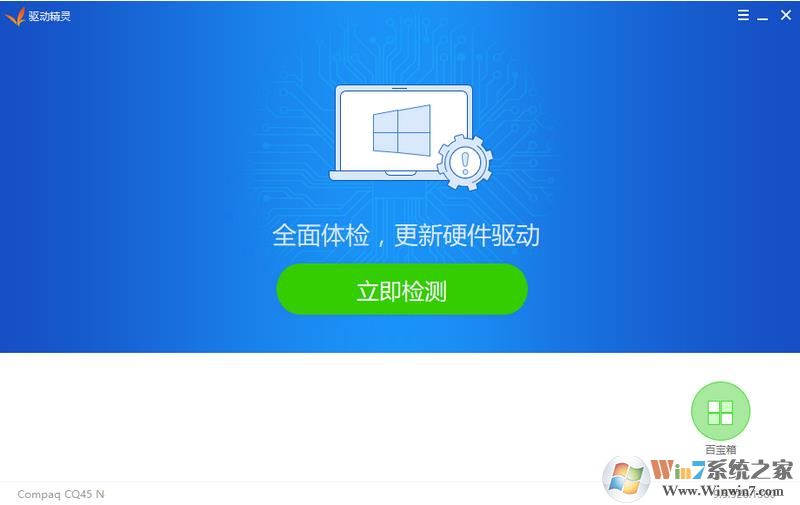 驅動精靈綠色版 V9.61 去廣告單文件最新