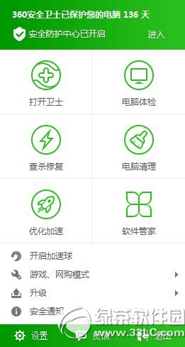 360安全衛(wèi)士怎么卸載？360安全衛(wèi)士卸載教程1