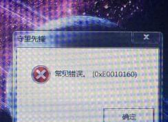 守望先鋒無(wú)法進(jìn)入游戲常見(jiàn)錯(cuò)誤(0xe0010160)該怎么辦呢？