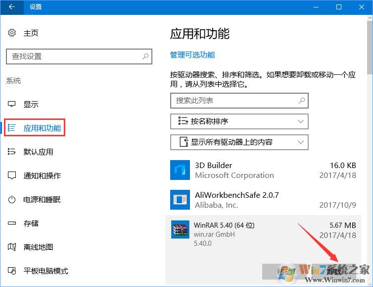 Win10家庭版系統(tǒng)打開(kāi)WinRAR會(huì)自動(dòng)關(guān)閉怎么辦？