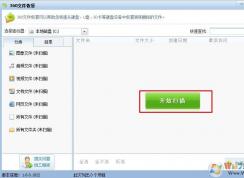 360安全衛(wèi)士怎么恢復(fù)文件？360恢復(fù)文件在哪里下載安裝