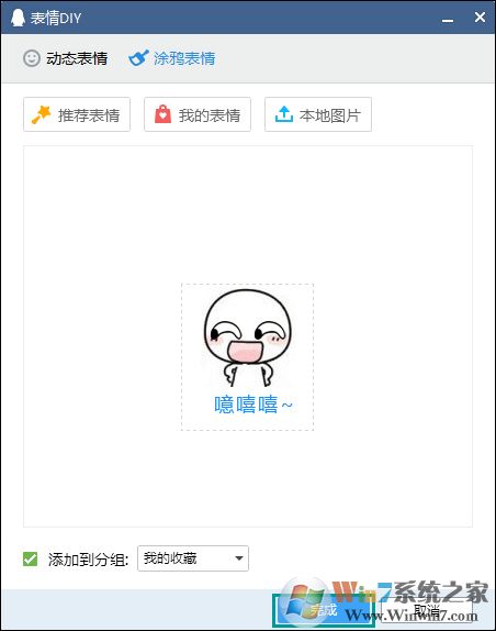 QQ怎么給圖片加字？如何給表情包添加文字？