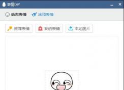 QQ圖片表情加字！QQ表情編輯加文字教程（表情黨必備）