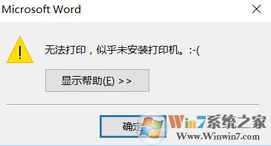 win10無(wú)法打印 似乎未安裝打印機(jī)該怎么辦打印?