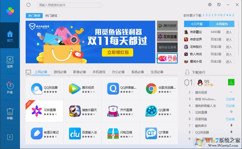 騰訊軟件管家