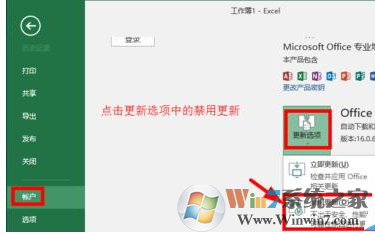 如何關(guān)閉office2016中的自動(dòng)更新？關(guān)閉office2016中自動(dòng)更新的方法