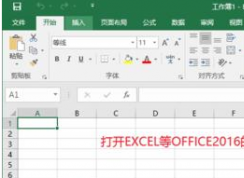 Office2016怎么關(guān)閉自動(dòng)更新？禁止office2016自動(dòng)更新關(guān)閉方法